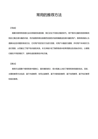 常用的推荐方法