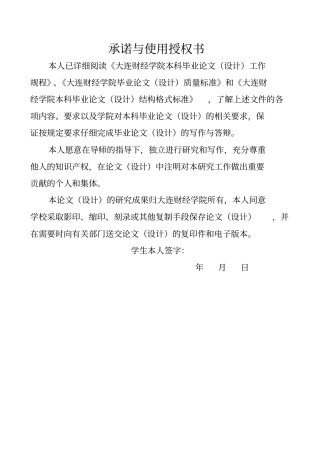 承诺与使用授权书