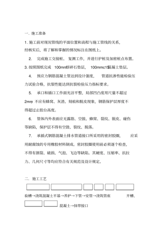 承插式混凝土管施工方案06029