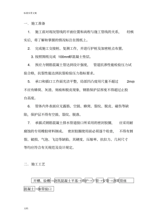 承插式混凝土管施工方案设计设计32785