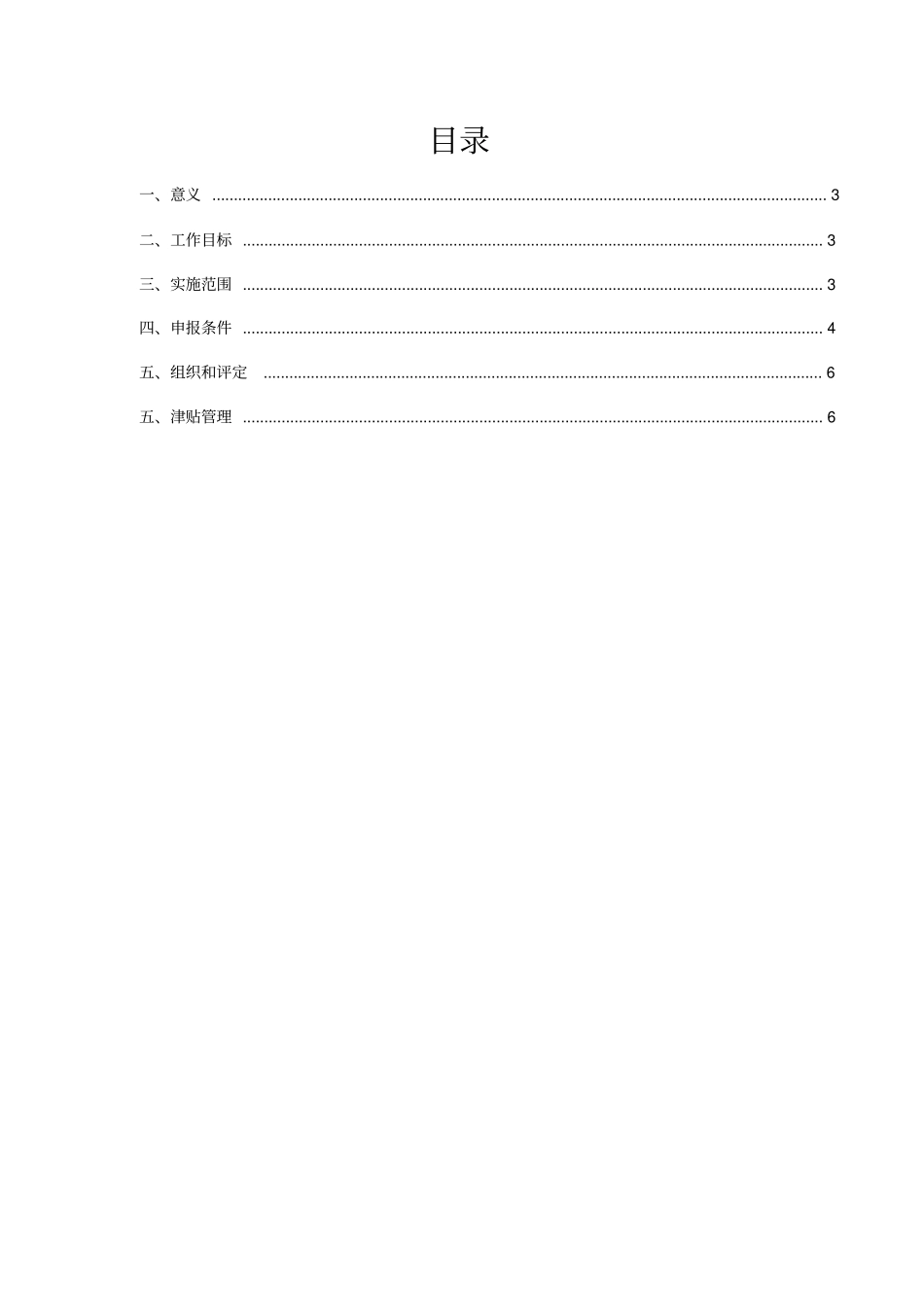 技工、技师评定方案_第2页
