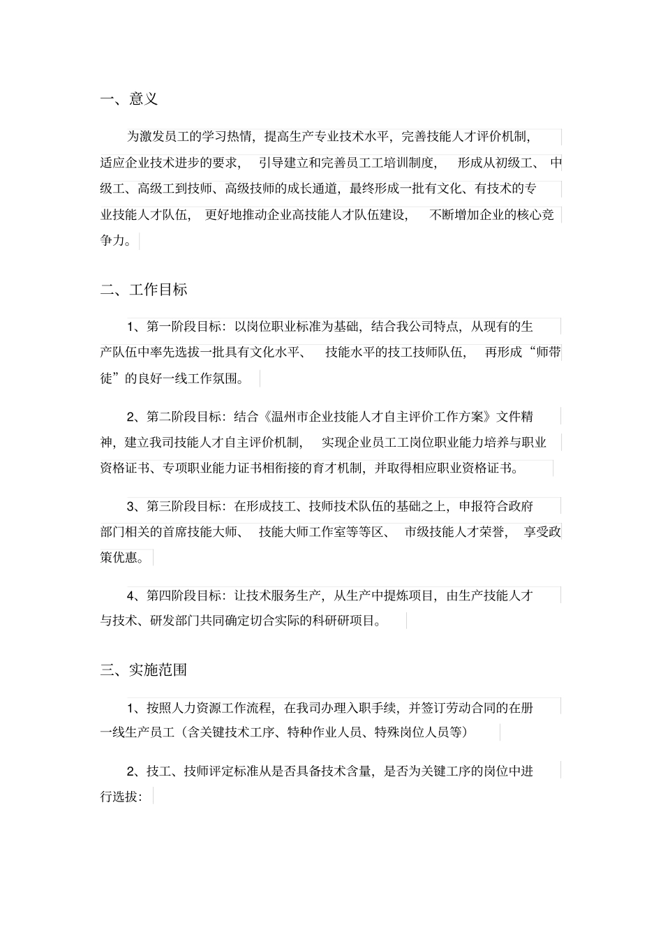 技工、技师评定方案_第3页