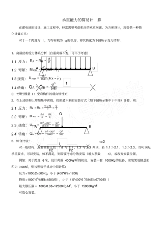 承重能力的简易计算