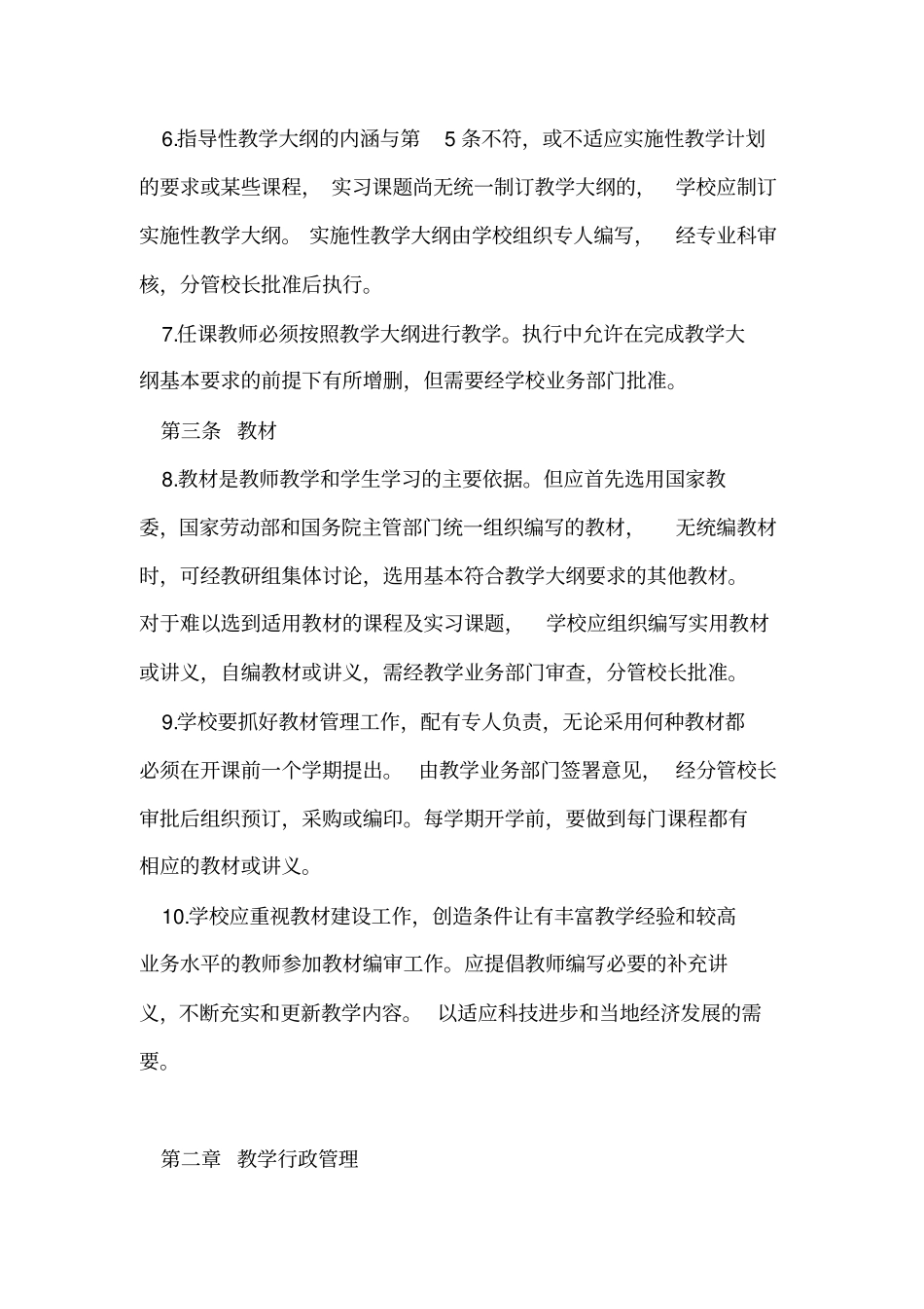 技工学校教学管理规范_第3页