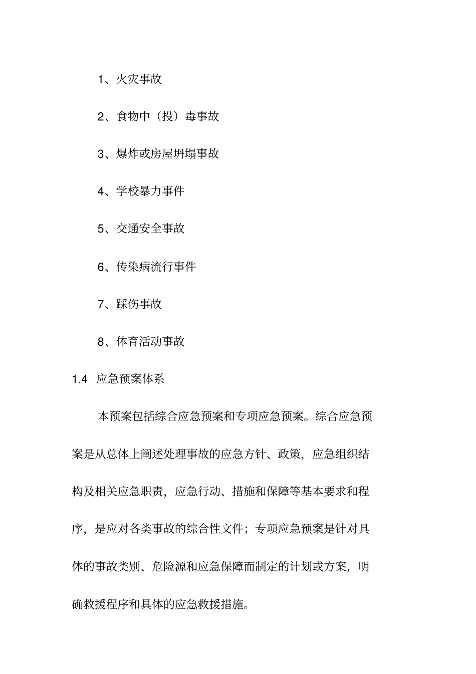 技工学校应急救援预案模板_第2页