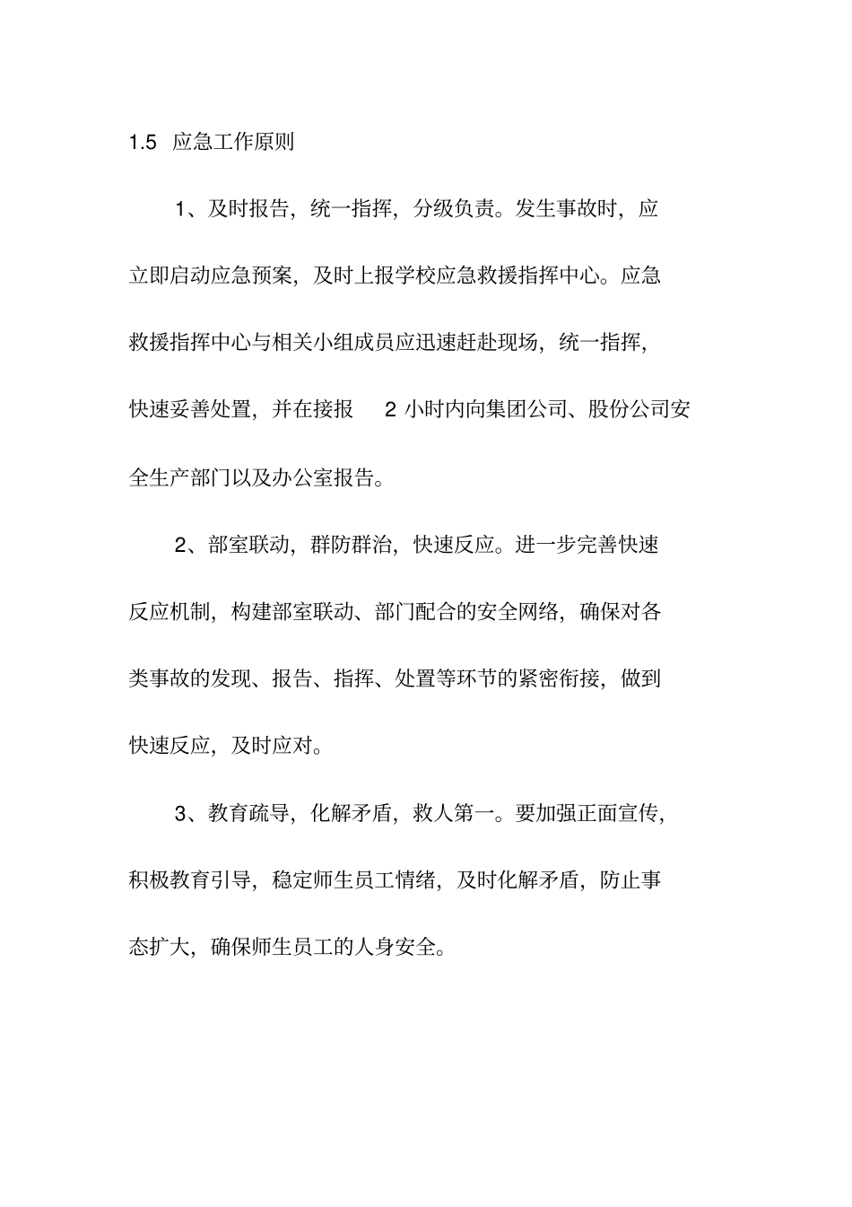 技工学校应急救援预案模板_第3页