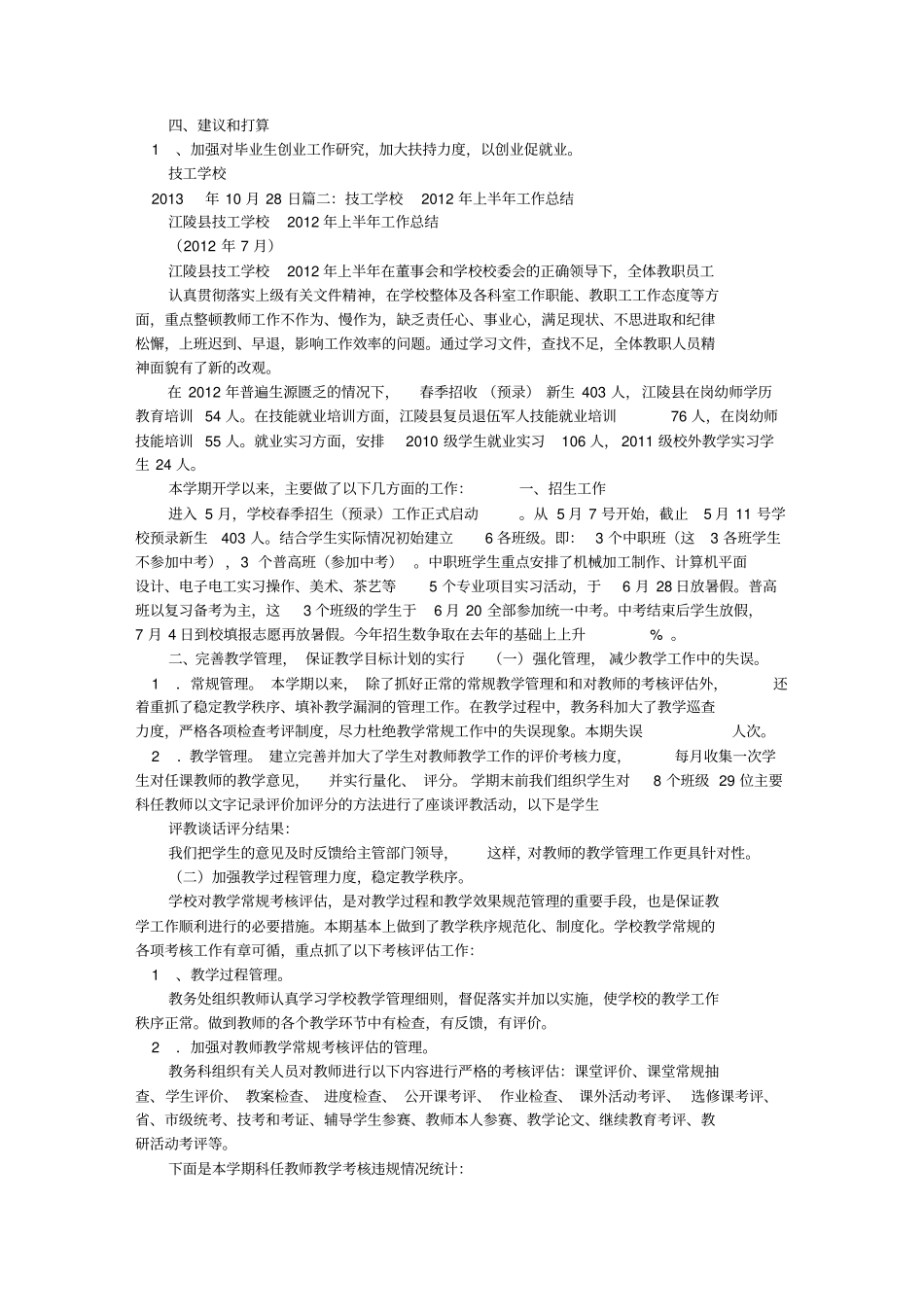 技工学校学生科工作总结_第2页