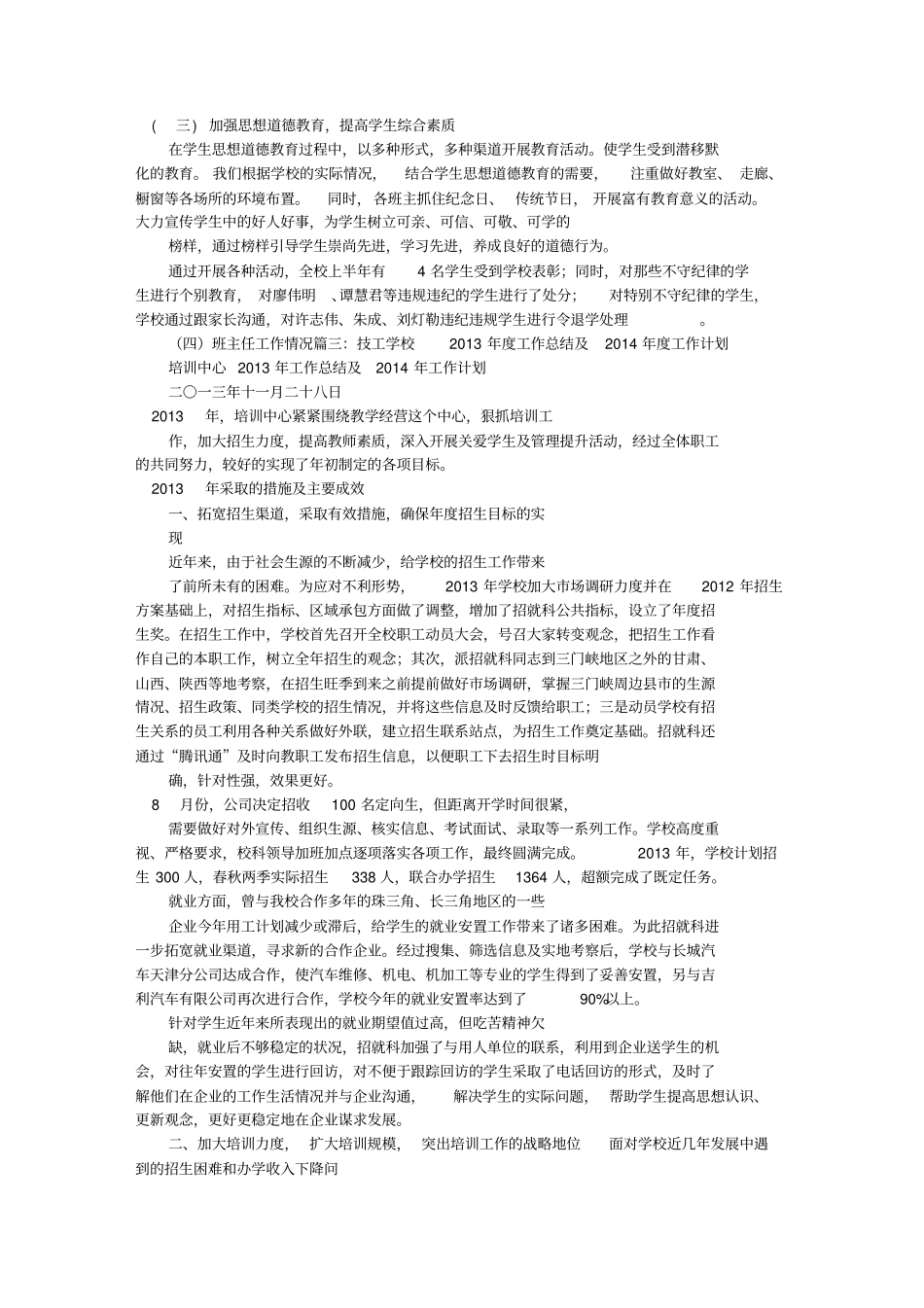 技工学校学生科工作总结_第3页