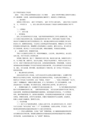 技工学校学生科工作总结
