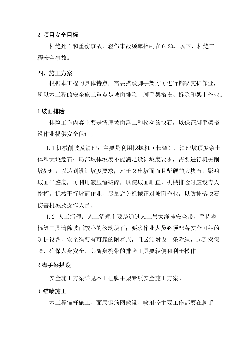 边坡支护工程安全专项施工方案_第3页