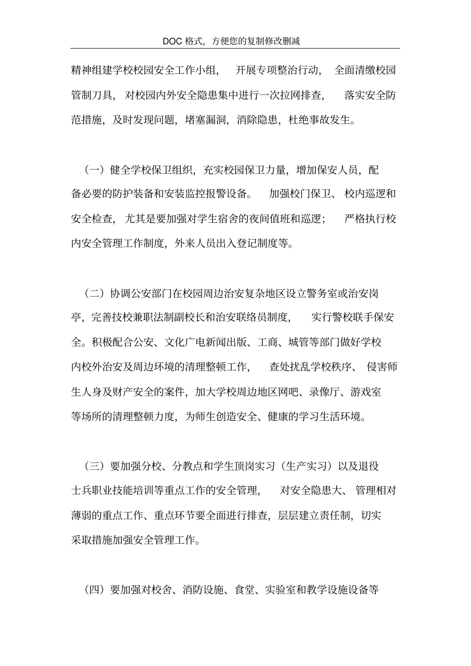 技工院校安全管理工作总结_第2页