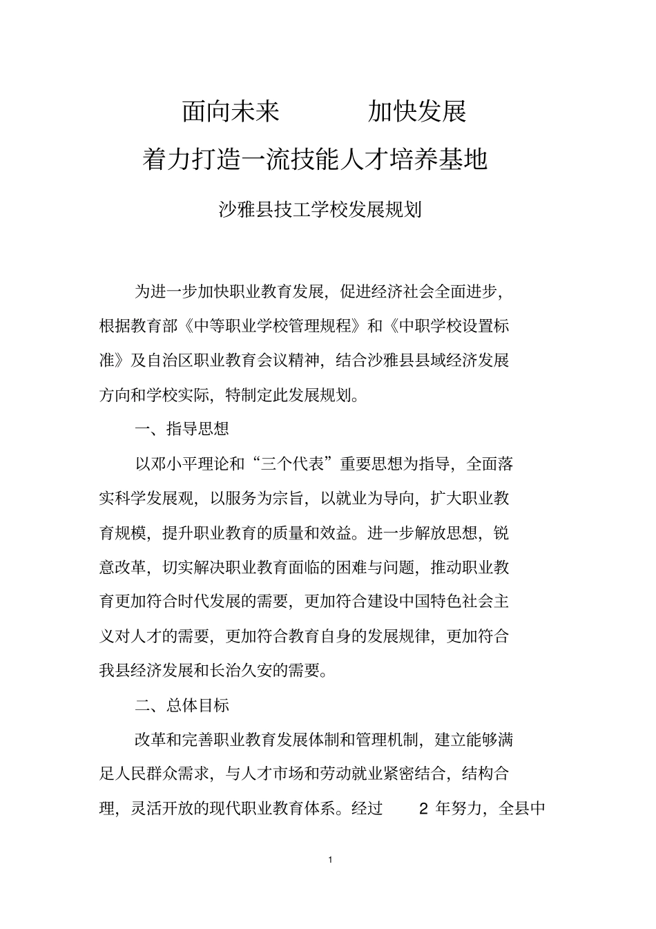 技工学校近期发展规划_第1页