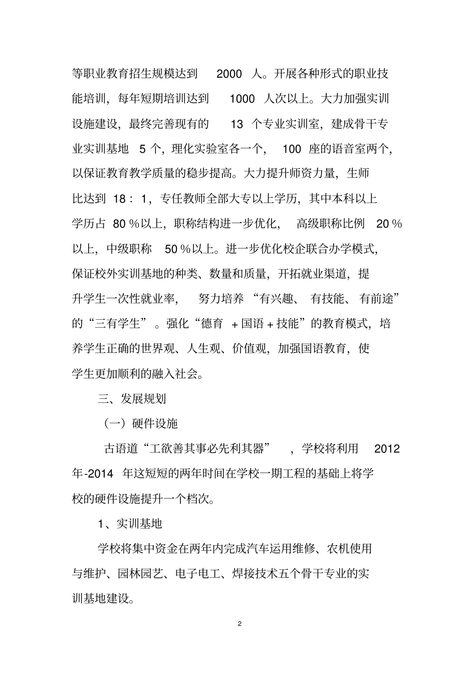 技工学校近期发展规划_第2页
