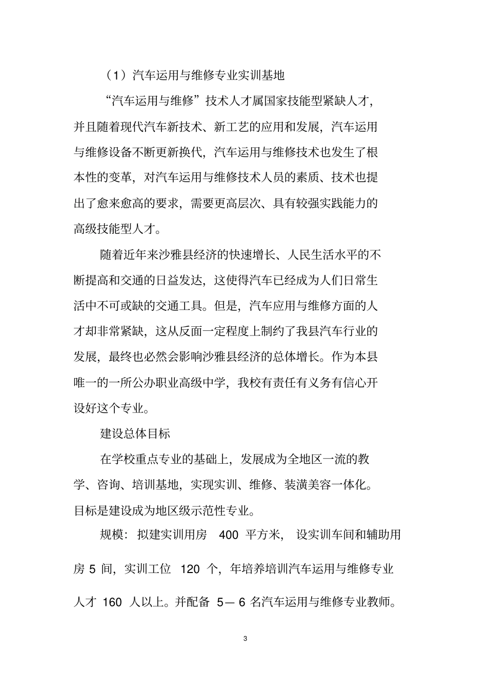 技工学校近期发展规划_第3页