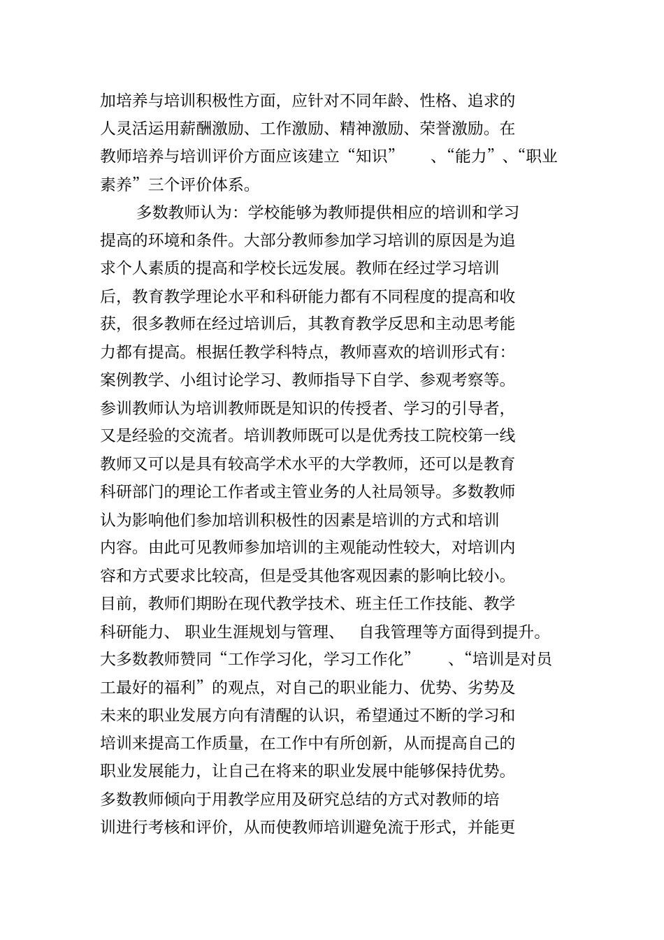 技工院校教师培养与培训现状调查报告_第2页