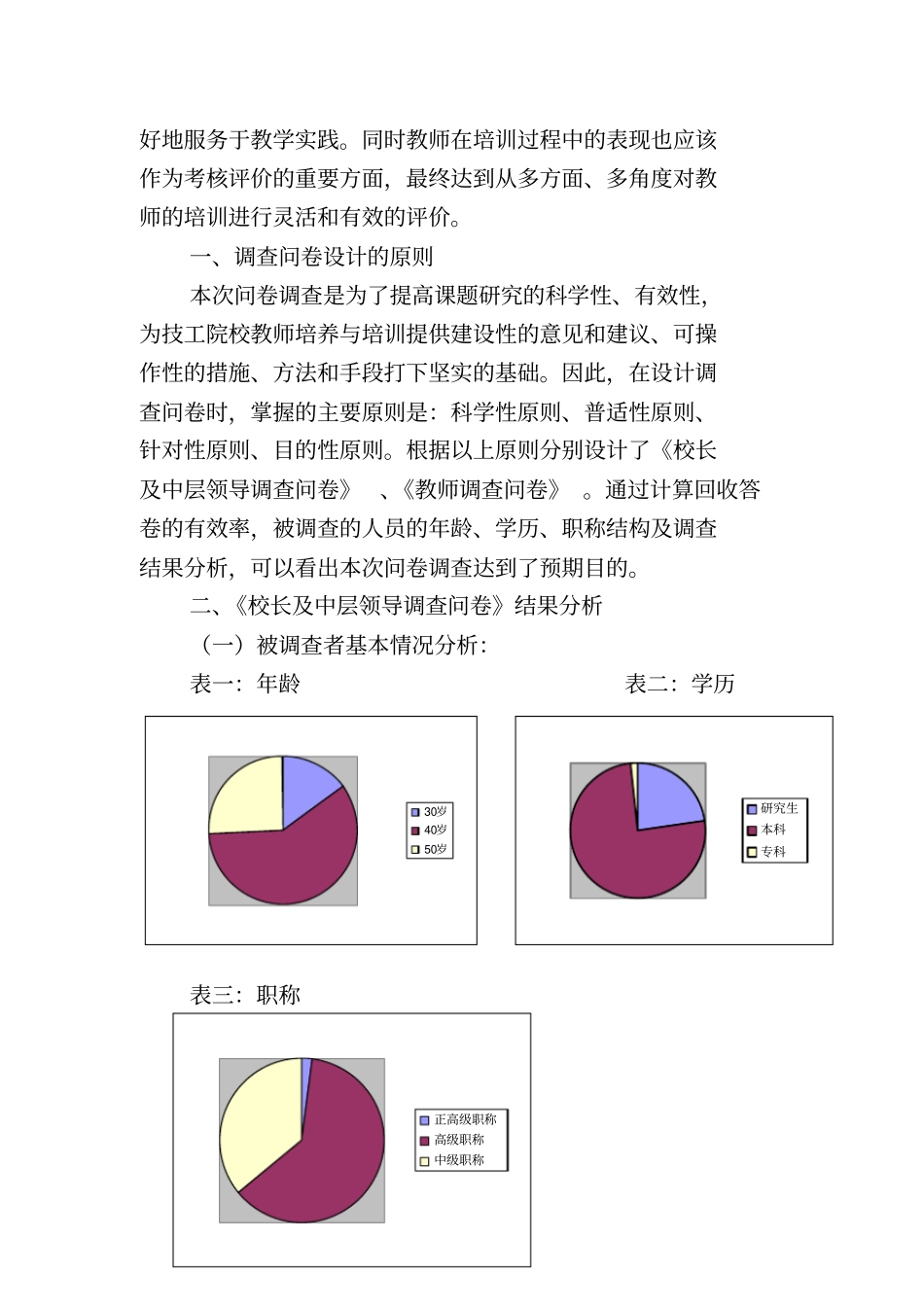 技工院校教师培养与培训现状调查报告_第3页