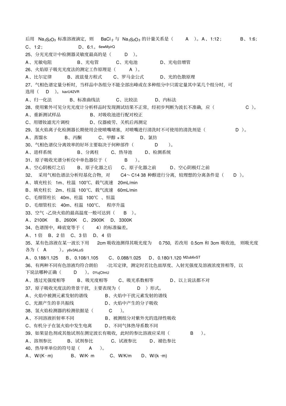 技师培训理论考核试卷_第3页