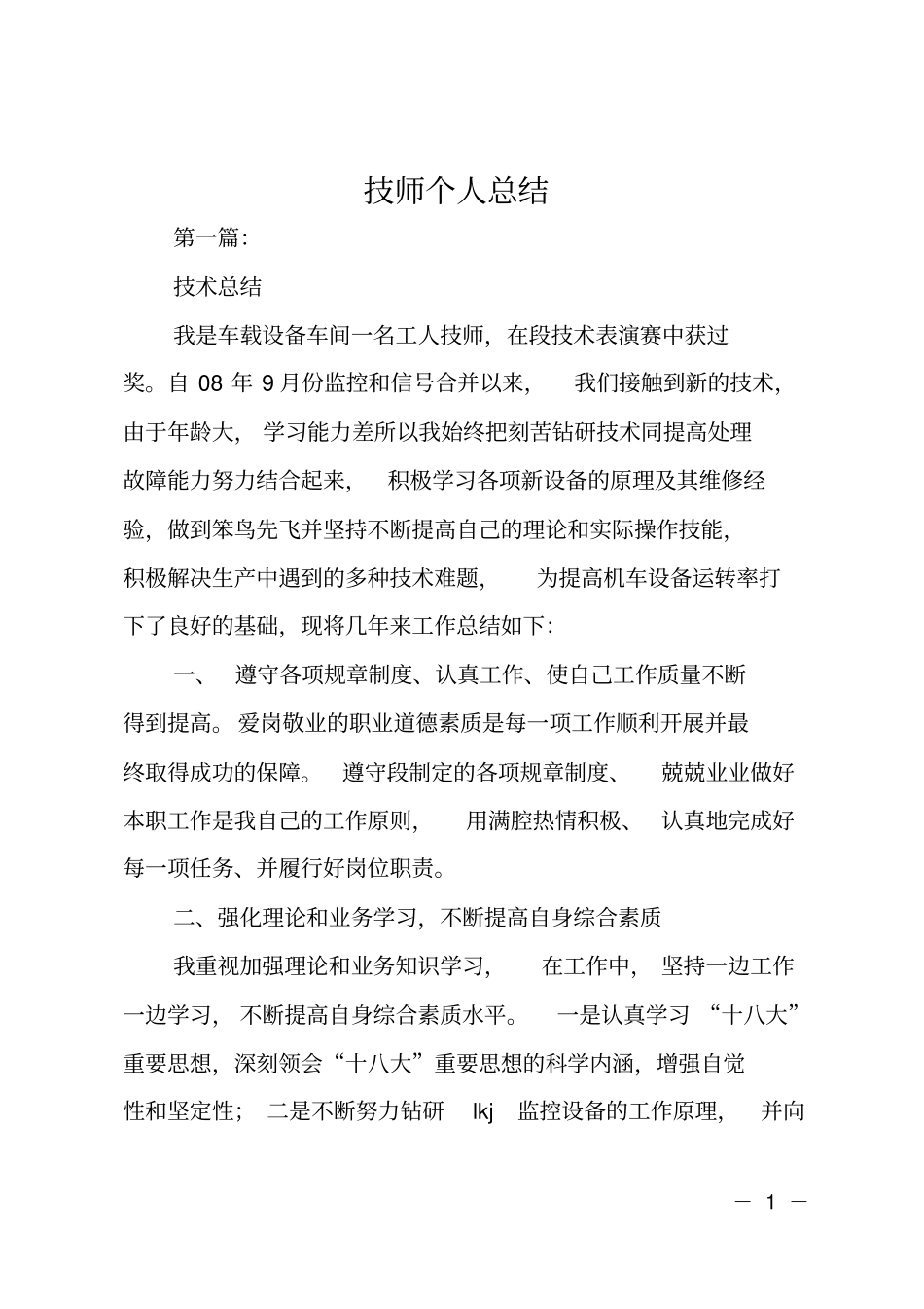 技师个人总结_第1页