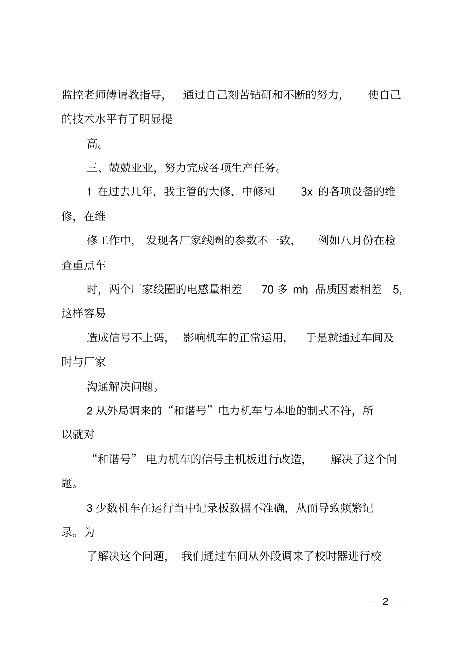 技师个人总结_第2页