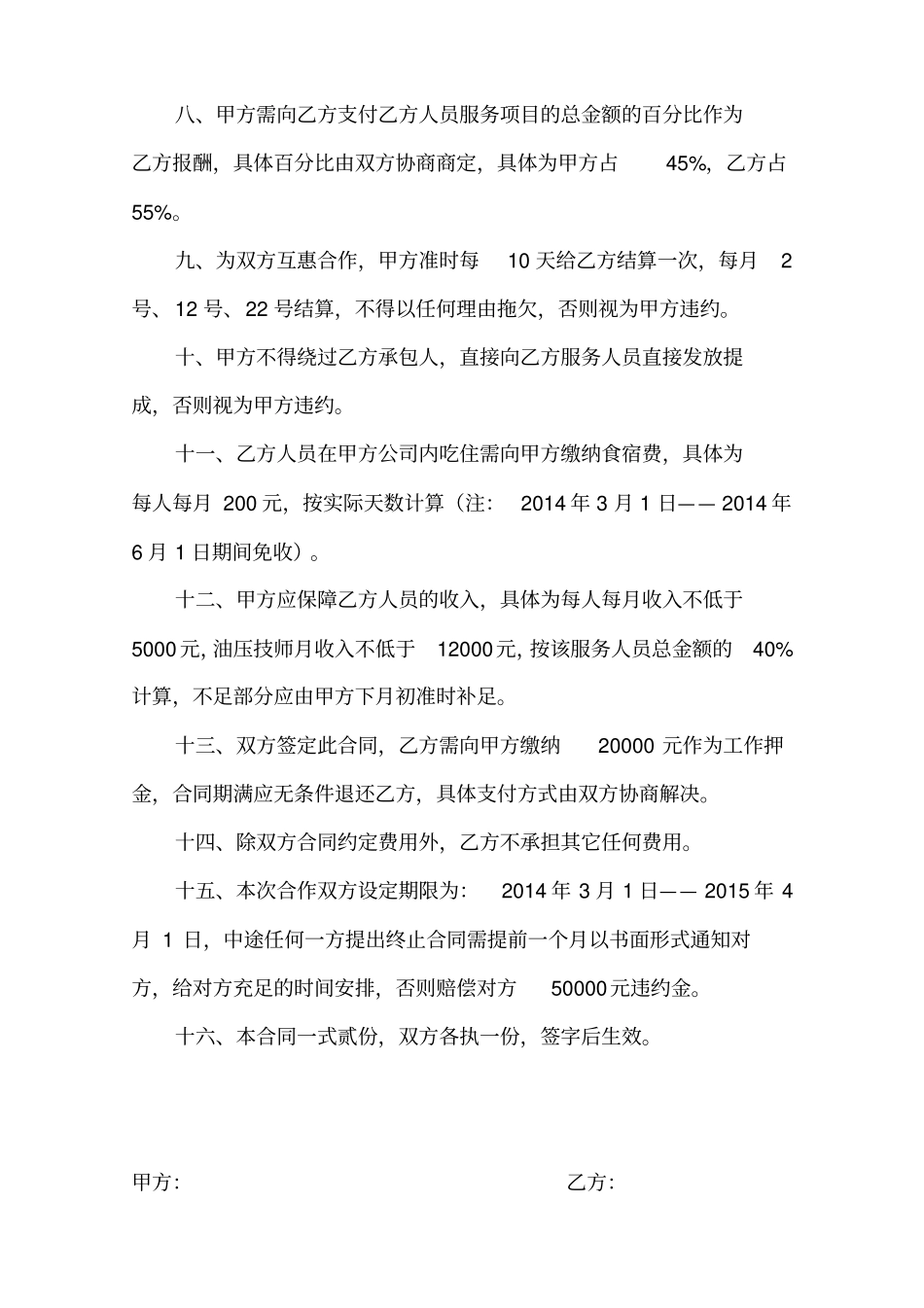 技师承包合同_第2页