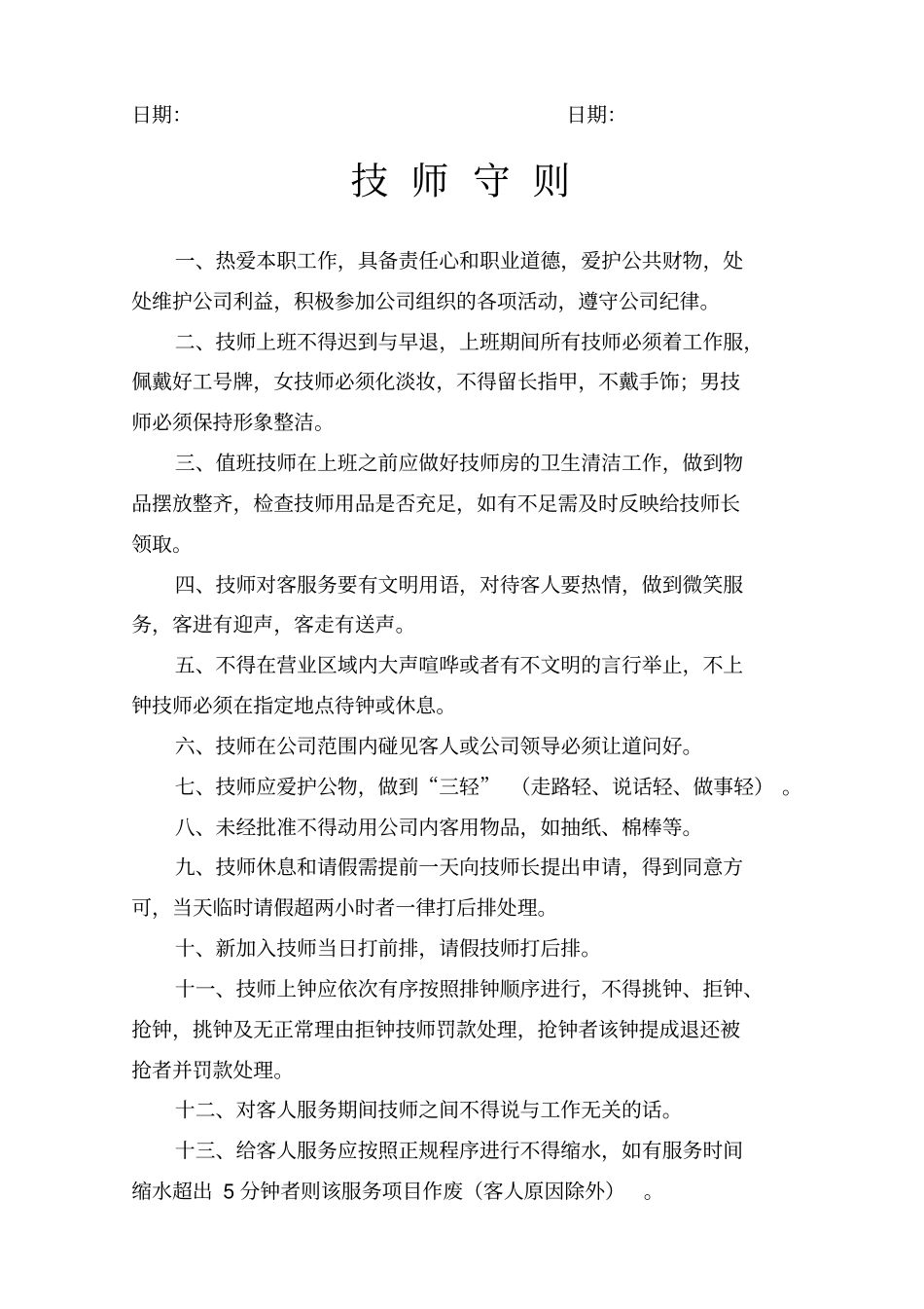 技师承包合同_第3页