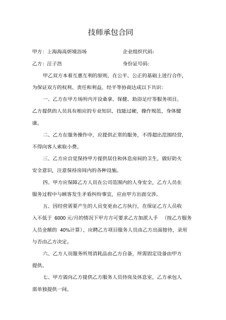 技师承包合同