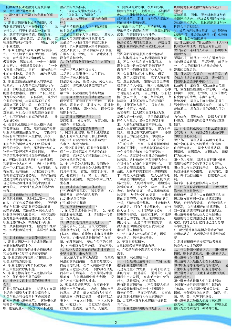 技师考试职业道德考试题_第3页
