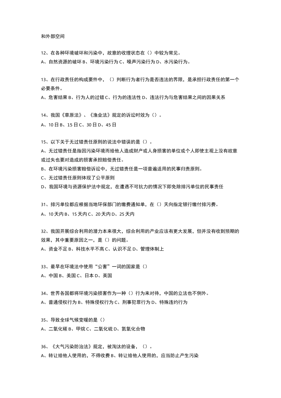 环境保护试题_第2页