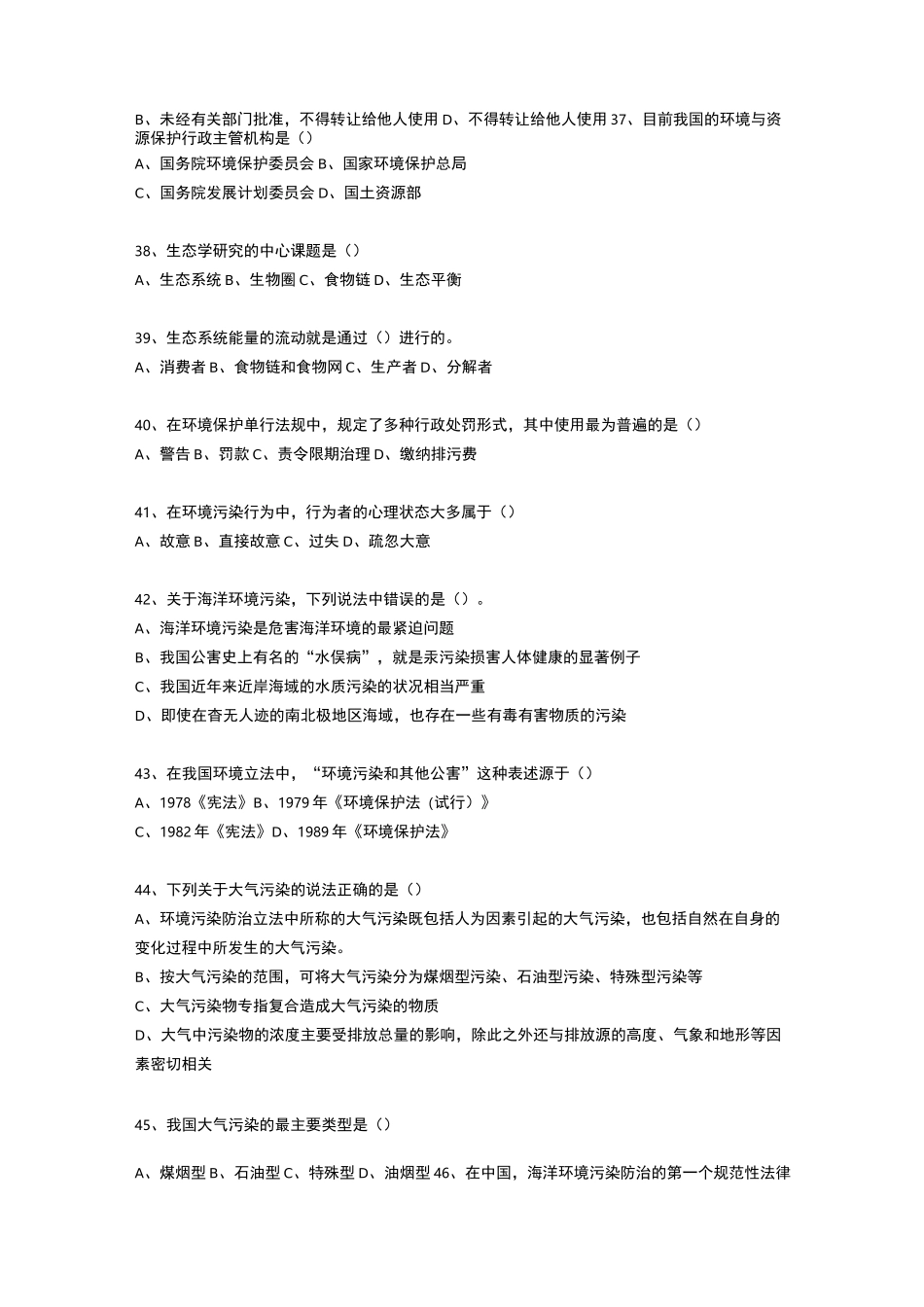 环境保护试题_第3页