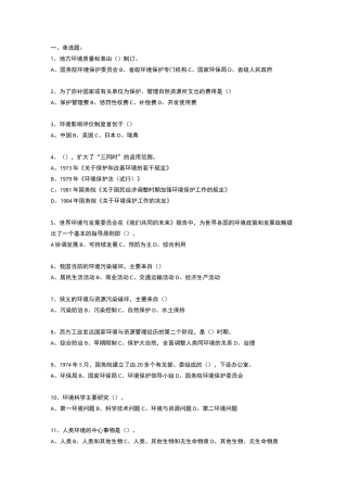 环境保护试题
