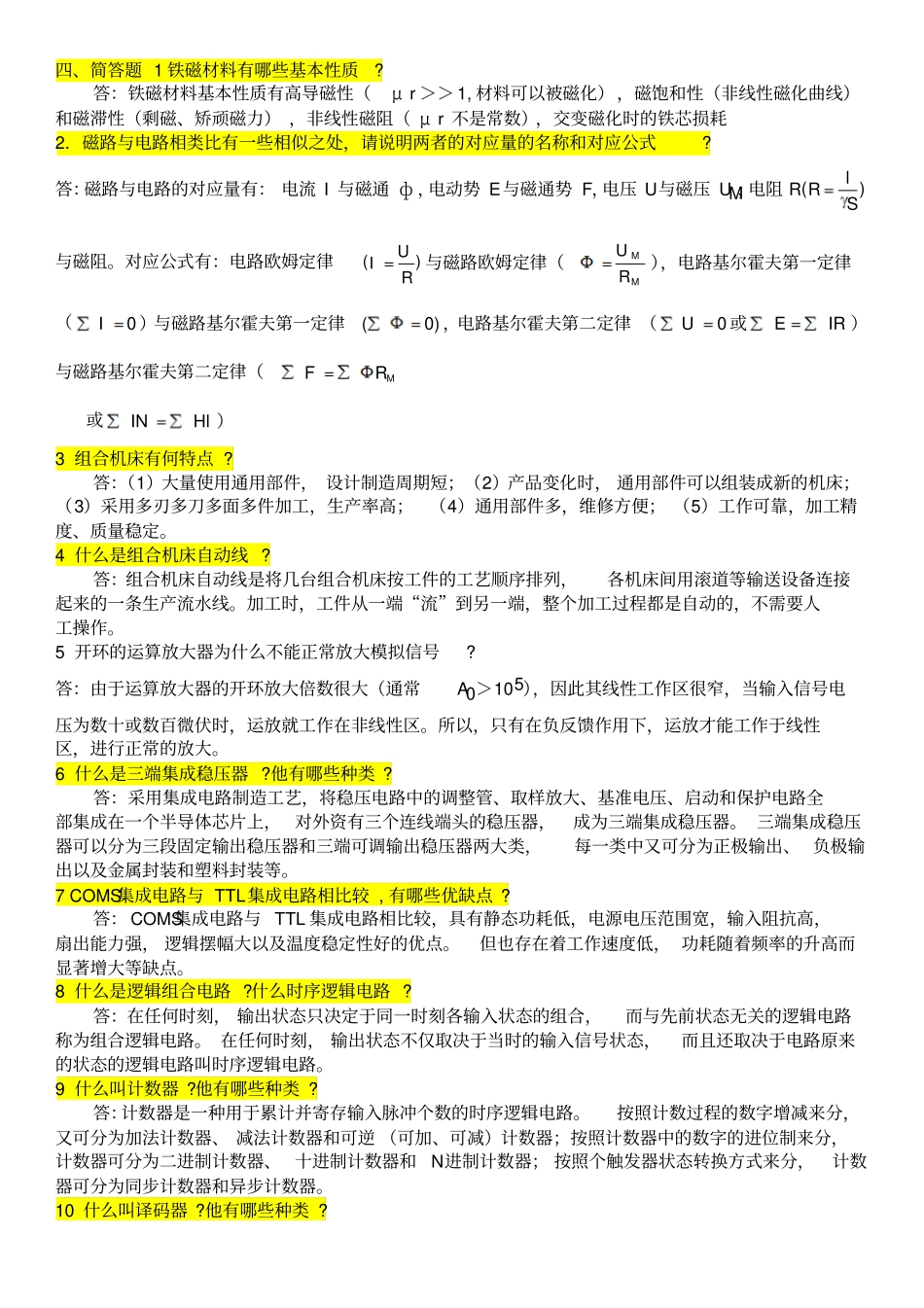 技师题2简答题_第1页