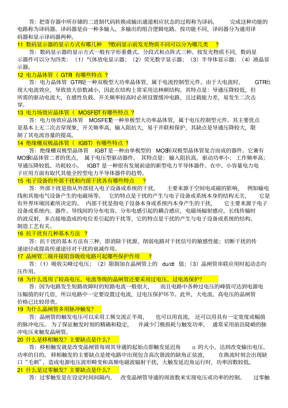 技师题2简答题_第2页