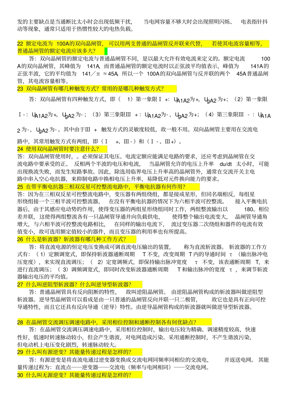 技师题2简答题_第3页