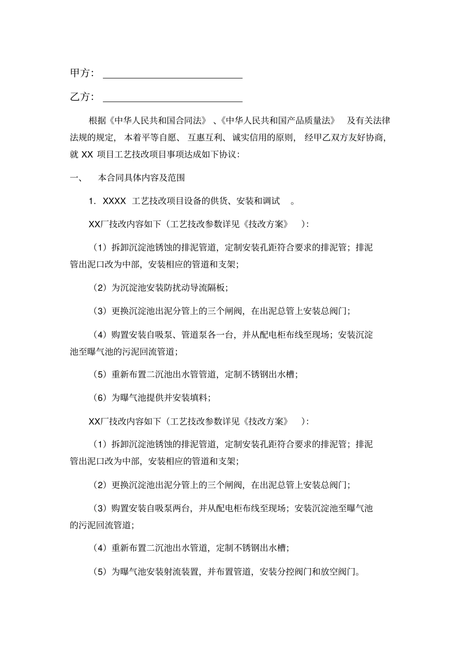 技改项目合同_第2页