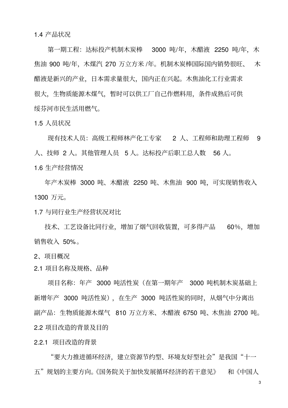 技改项目可行性报告_第3页