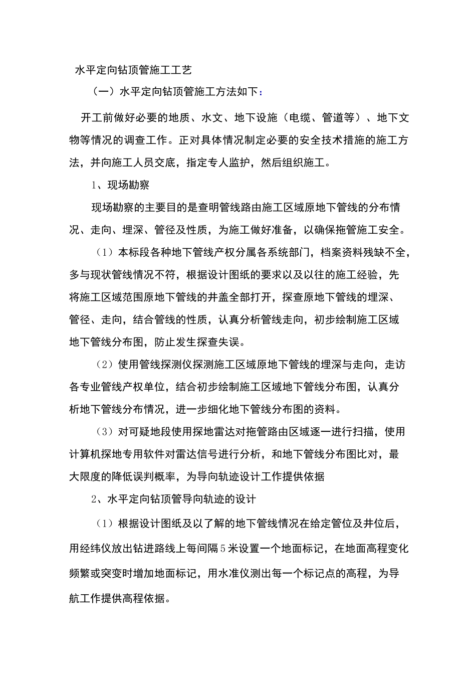 水平定向钻顶管施工工艺_第1页