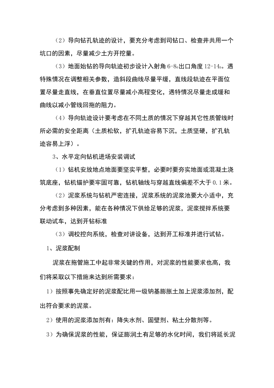 水平定向钻顶管施工工艺_第2页