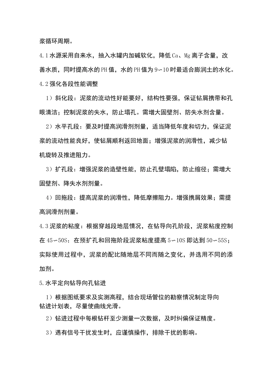 水平定向钻顶管施工工艺_第3页