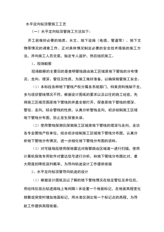水平定向钻顶管施工工艺