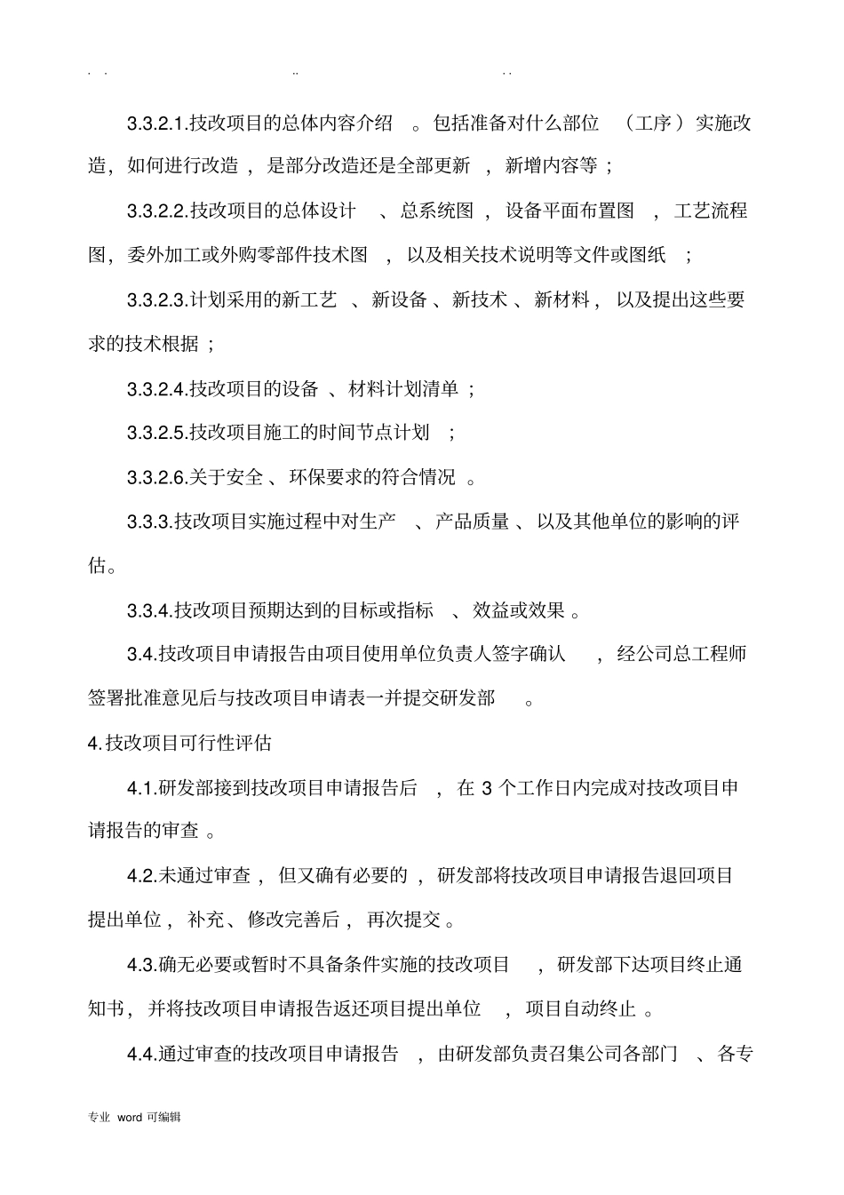 技改项目管理制度汇编_第2页