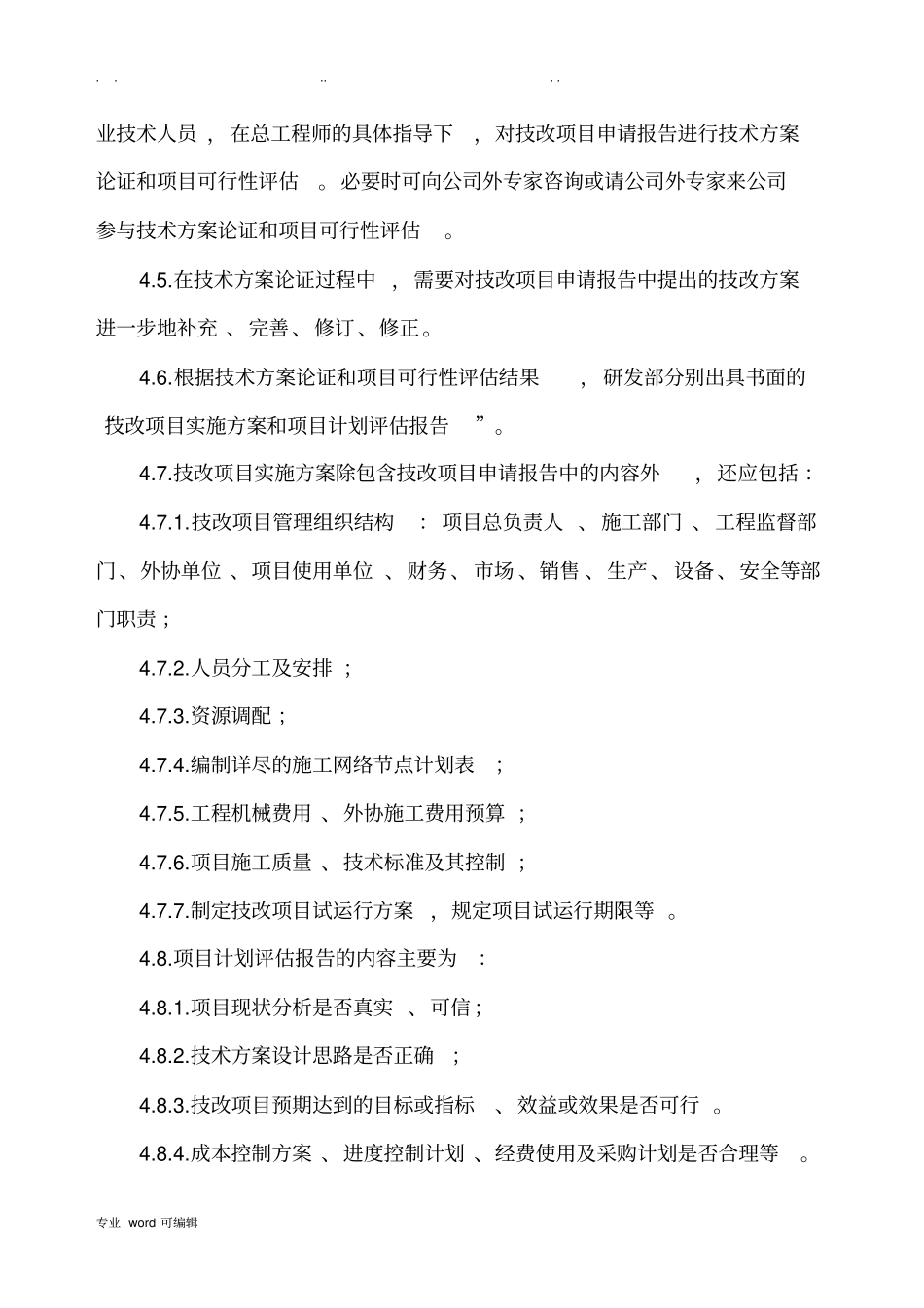 技改项目管理制度汇编_第3页