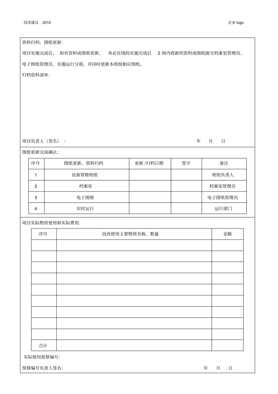 技改项目完工及验收报告书_第2页