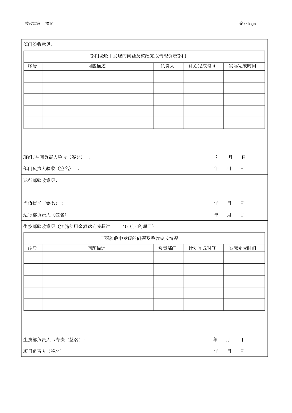 技改项目完工及验收报告书_第3页