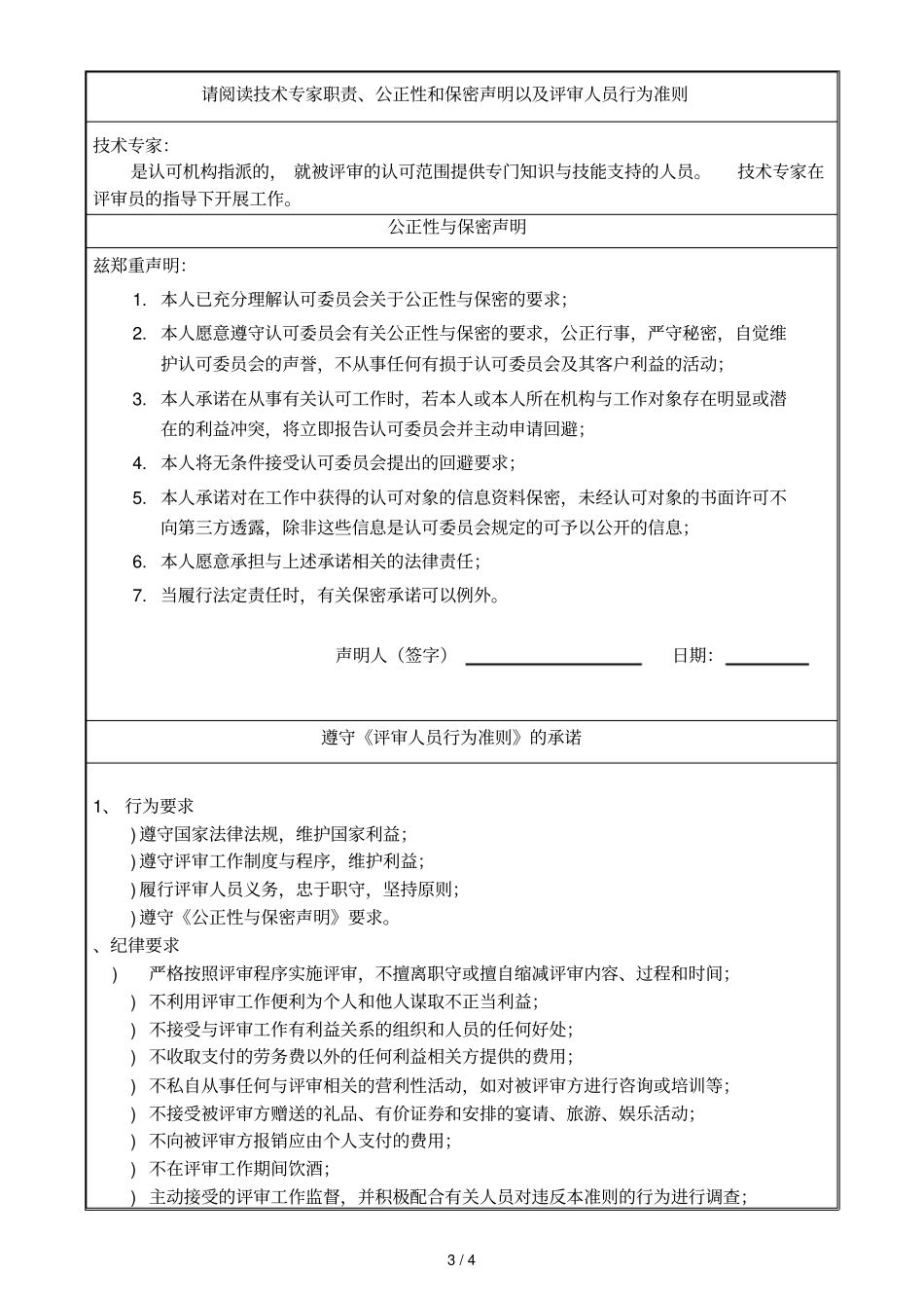 技术专家备案申请表_第3页