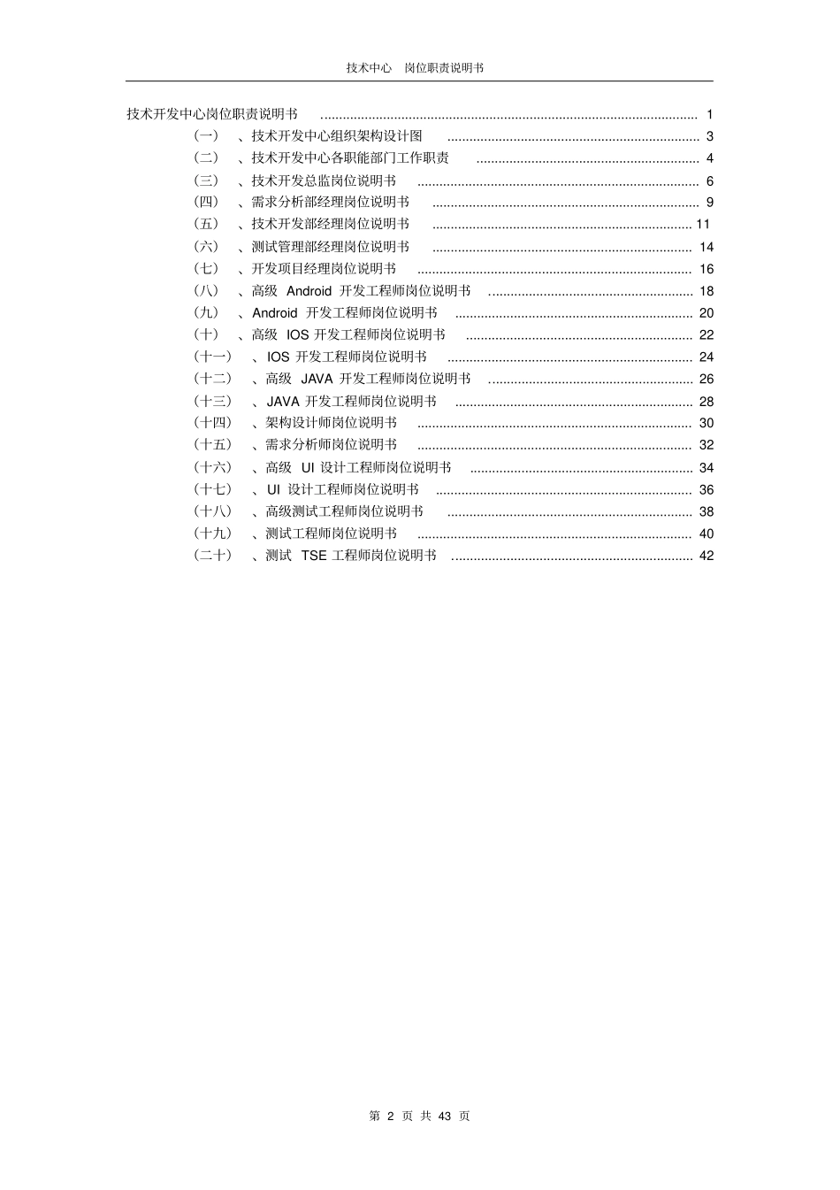 技术中心岗位职责说明书_第2页