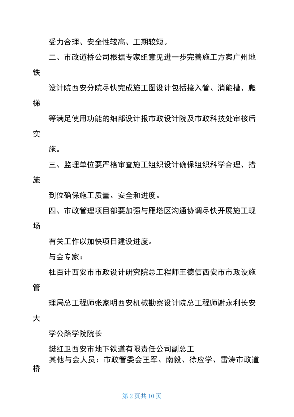 科研项目评审会议纪要_第2页