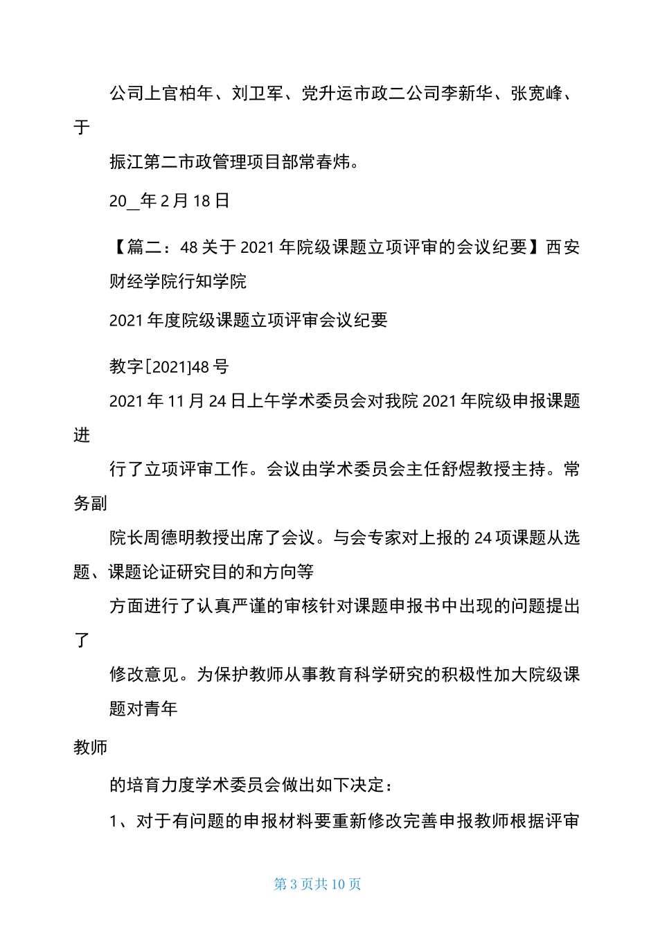 科研项目评审会议纪要_第3页