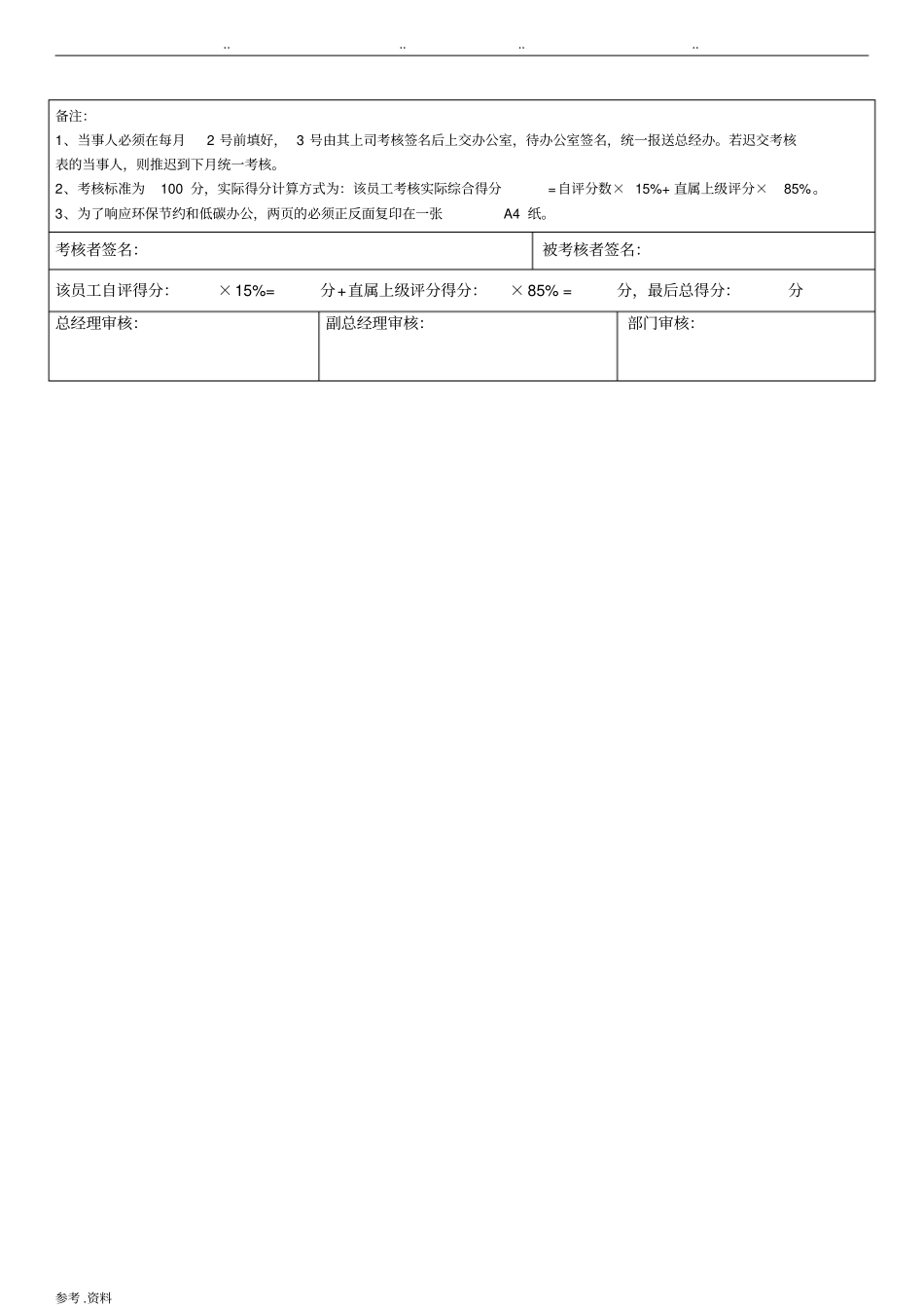 技术主管绩效考核表_第3页
