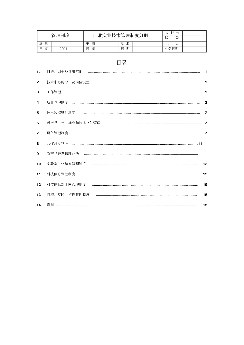 技术中心管理制度分册_第1页