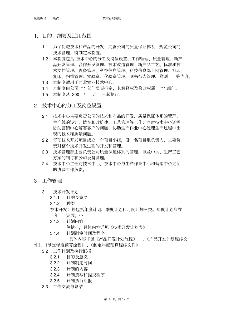 技术中心管理制度分册_第2页